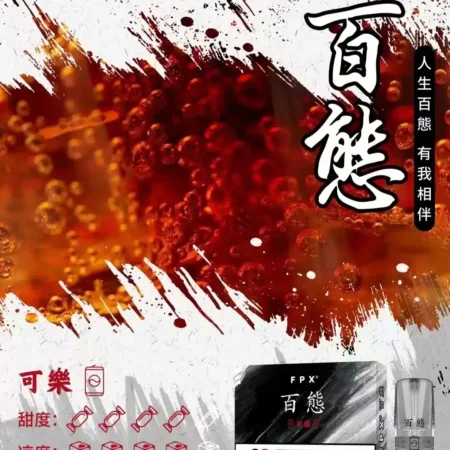 FPX百態煙彈/多口味可選/3入裝/兼容RELX悅刻·SP2S一代主機/台灣電子煙批發·711到付