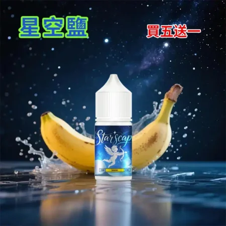 Alternative view of STARSCAPE星空鹽30ml/38mg｜寒流級冰爽｜比鯊克更帶勁 買五送一